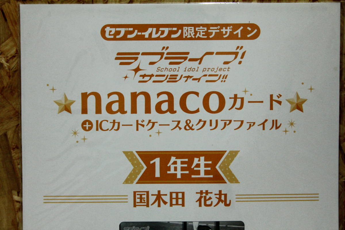TG09239 セブンイレブン限定デザイン ラブライブサンシャイン nanaco 
