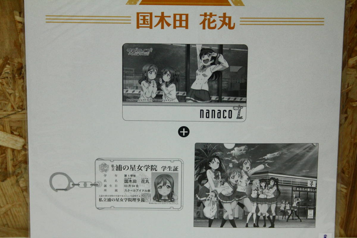 TG09239 セブンイレブン限定デザイン ラブライブサンシャイン nanaco 