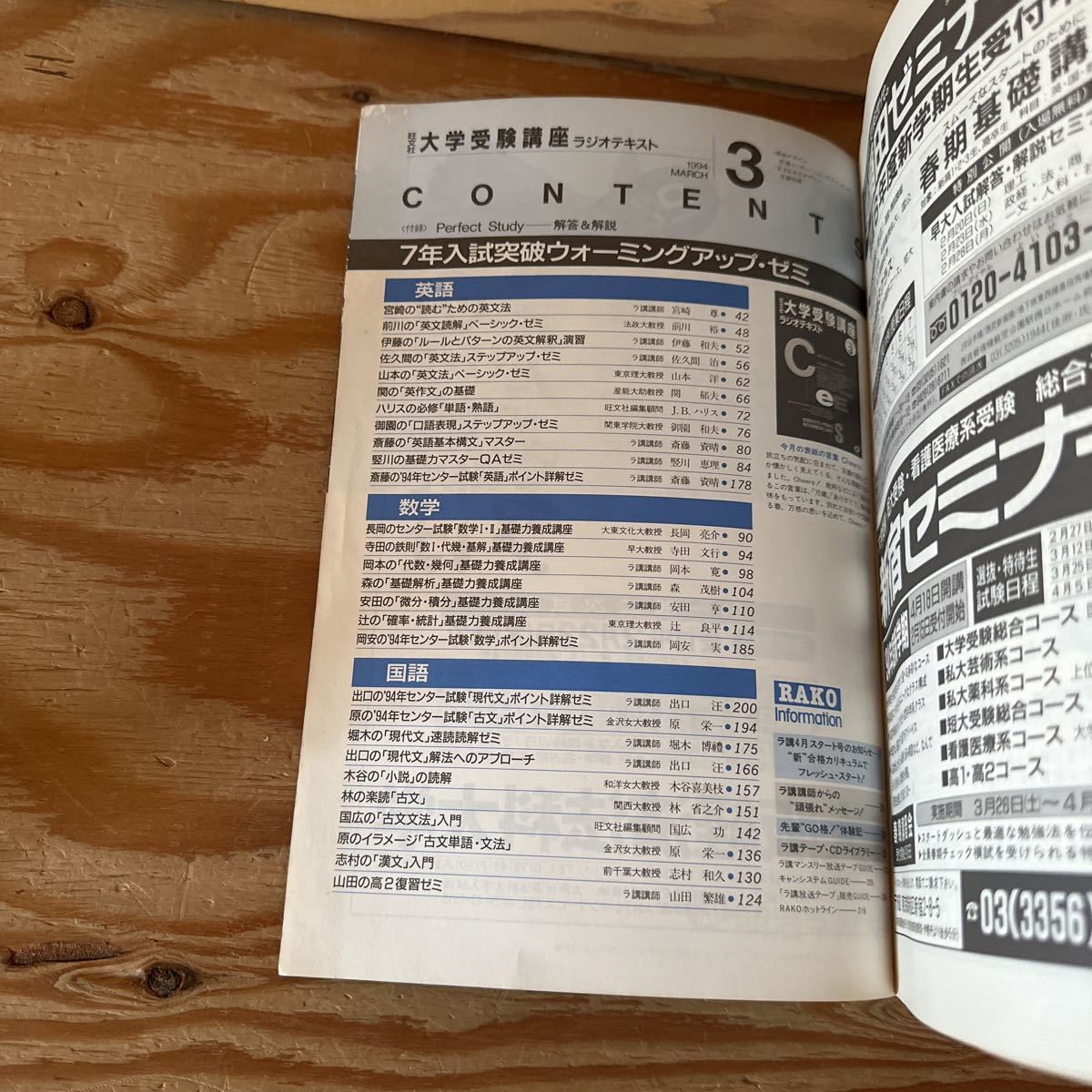 Y90M4-231003 レア［大学受験講座 ラジオテキスト 1994年3月 旺文社 