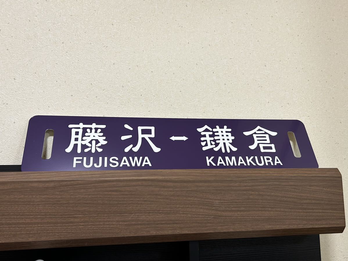 江ノ電 サボ 江ノ島電鉄 305F 藤沢-鎌倉　鉄道部品 行先