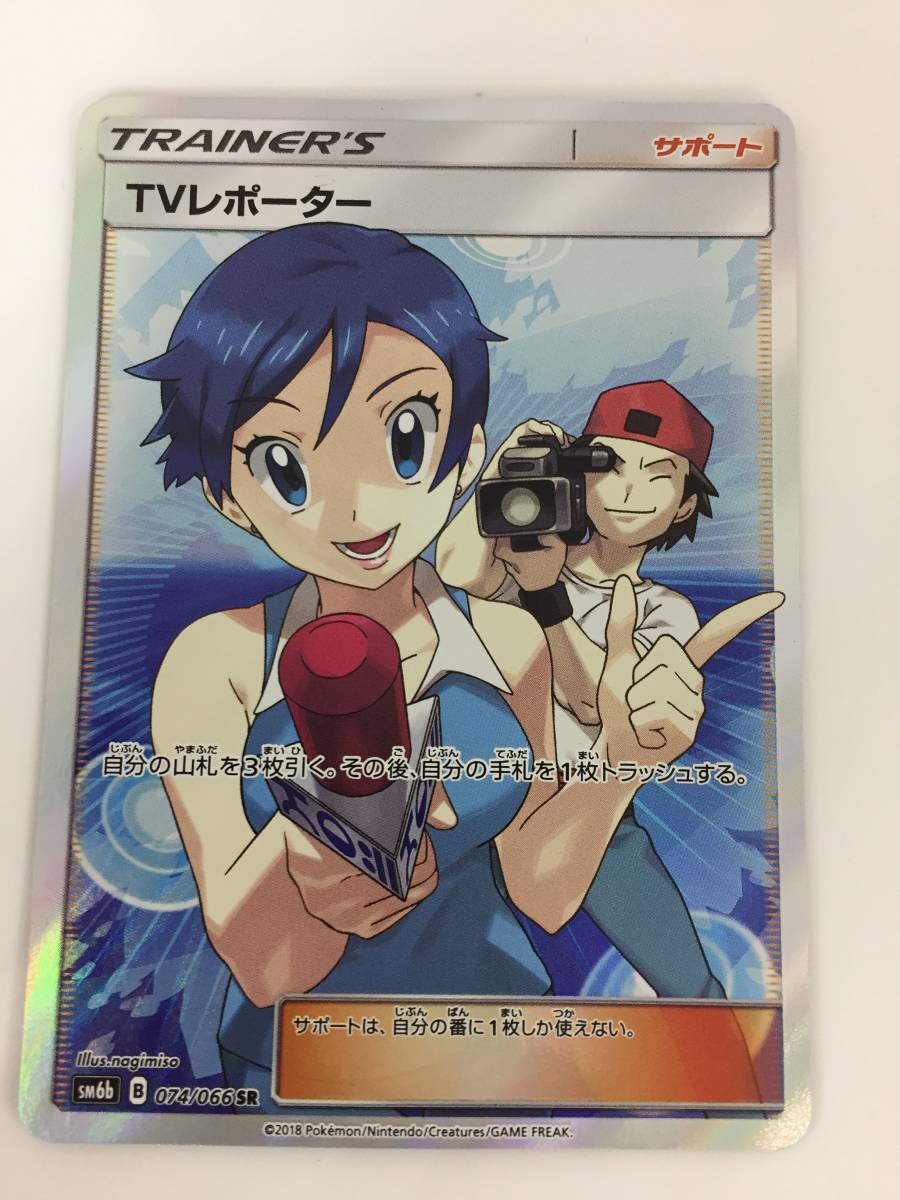 HOT，限定セール K984 品 ポケモン ポケモンカード TVリポーター SM6b 074/066 SR ポケカ(シングルカード)｜売買されたオークション情報、yahooの商品情報をアーカイブ公開 - オークファン シングルカード