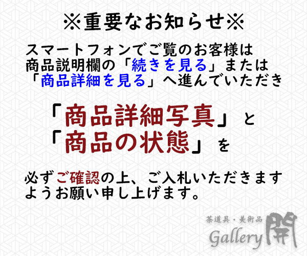 2026年最新Yahoo!オークション -芋頭 水指の中古品・新品・未 - 道具 吉向