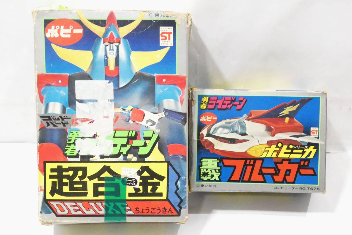 5706T/ポピー ポピニカ 超合金 DELUXE 勇者ライディーン&重戦