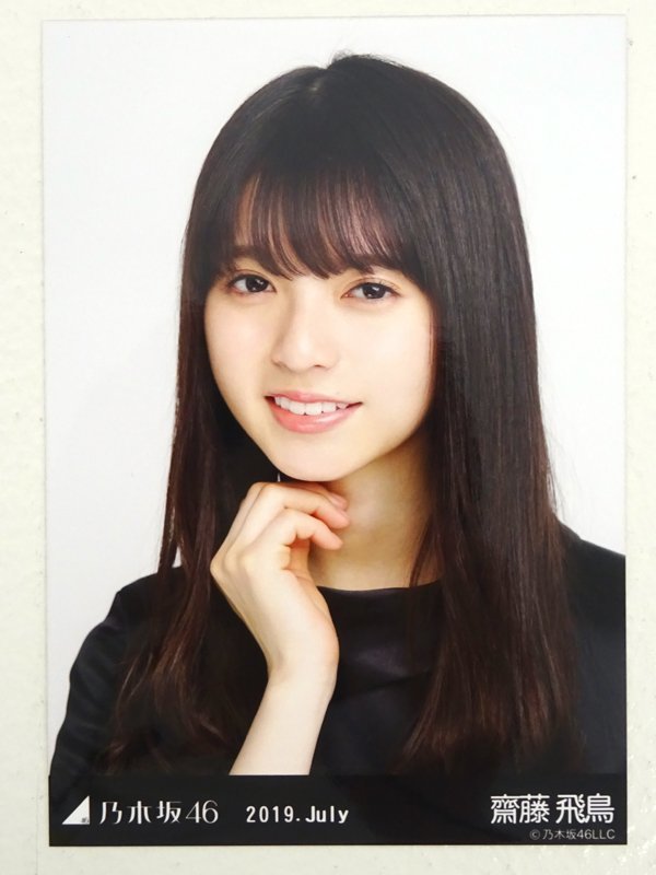 ☆中古☆乃木坂46 齋藤飛鳥 公式写真 全3枚セット 2019.July（生写真