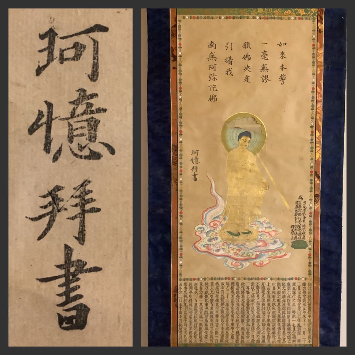 模写】掛軸Oct509[珂憶拝書 二河白道]彩色紙本版摺 木版画／仏画 仏教