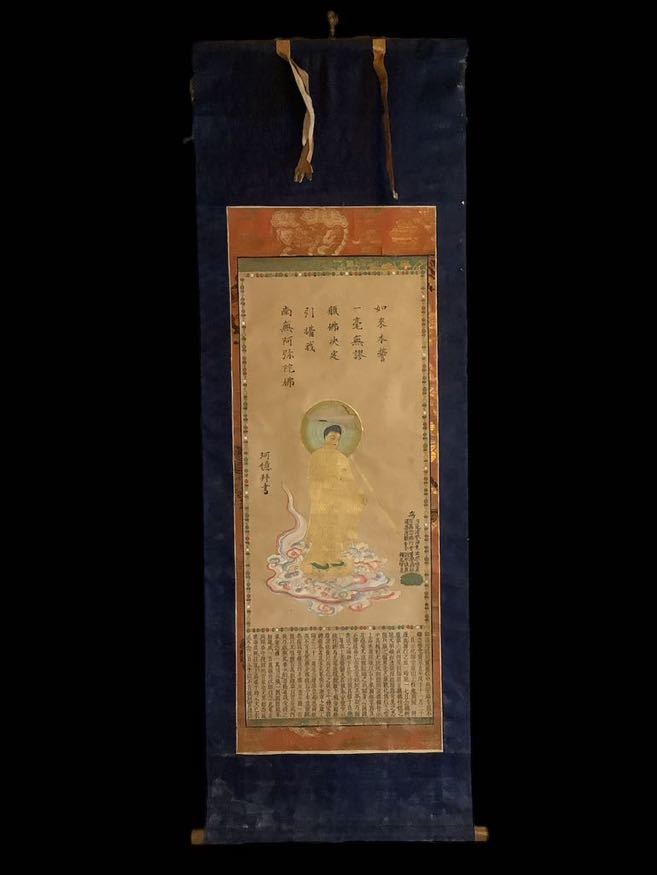 模写】掛軸Oct509[珂憶拝書 二河白道]彩色紙本版摺 木版画／仏画 仏教
