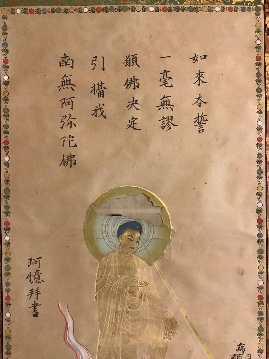 模写】掛軸Oct509[珂憶拝書 二河白道]彩色紙本版摺 木版画／仏画 仏教