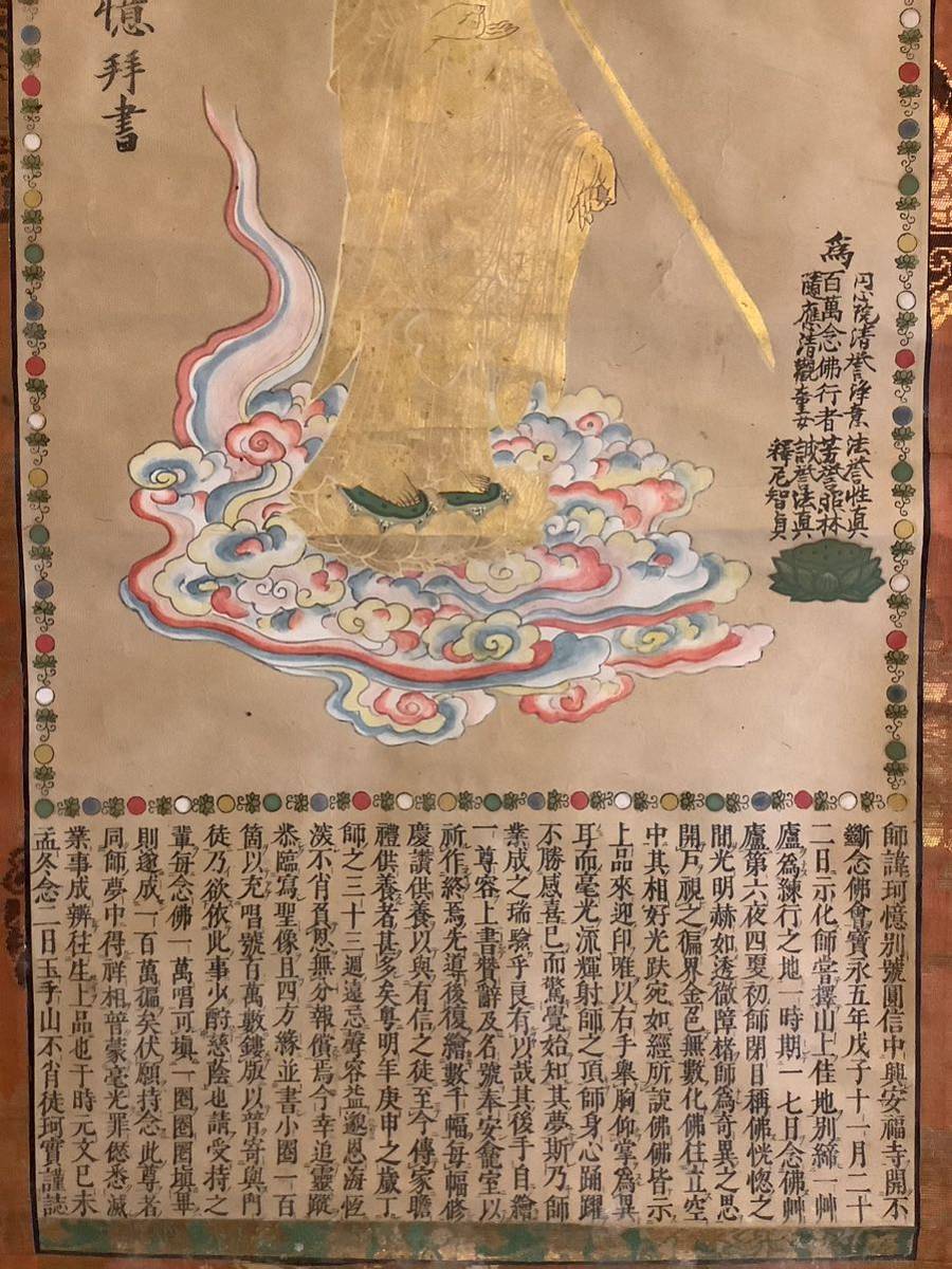 模写】掛軸Oct509[珂憶拝書 二河白道]彩色紙本版摺 木版画／仏画 仏教