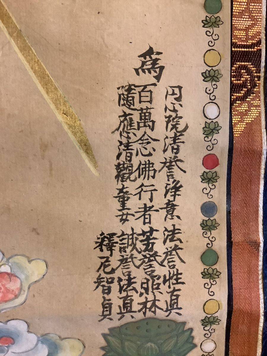模写】掛軸Oct509[珂憶拝書 二河白道]彩色紙本版摺 木版画／仏画 仏教