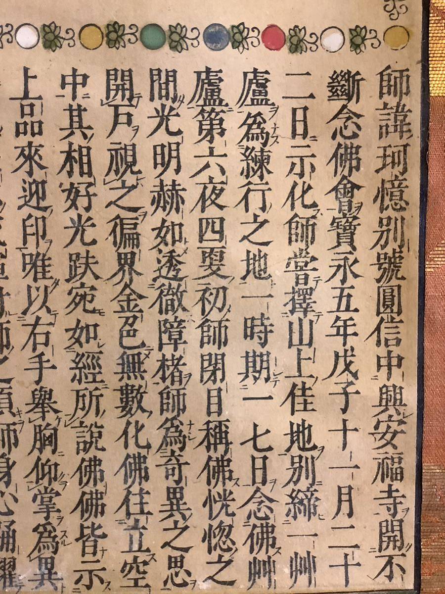 模写】掛軸Oct509[珂憶拝書 二河白道]彩色紙本版摺 木版画／仏画 仏教
