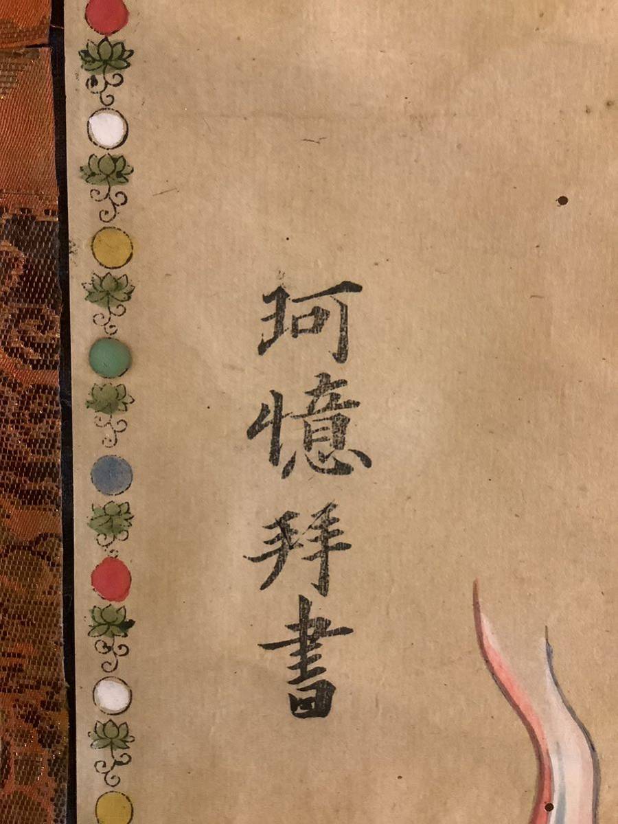 中国　古仏画　ニ河白尊之圖　絹本肉筆　掛軸　送料込み250716 模写】掛軸Oct509[珂憶拝書 二河白道]彩色紙本版摺 木版画／仏画 仏教