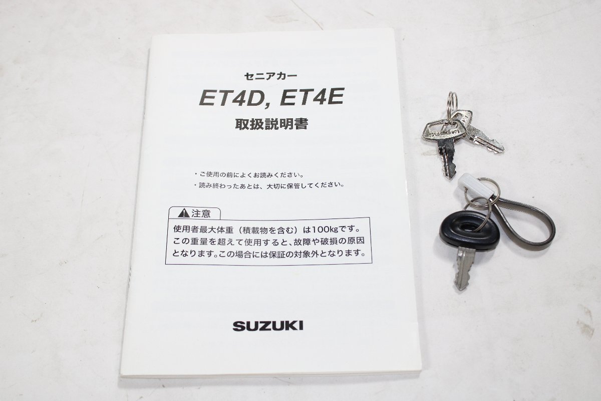 当店直接引取り限定】スズキ 4輪 セニアカー ET4D7 電動車いす 