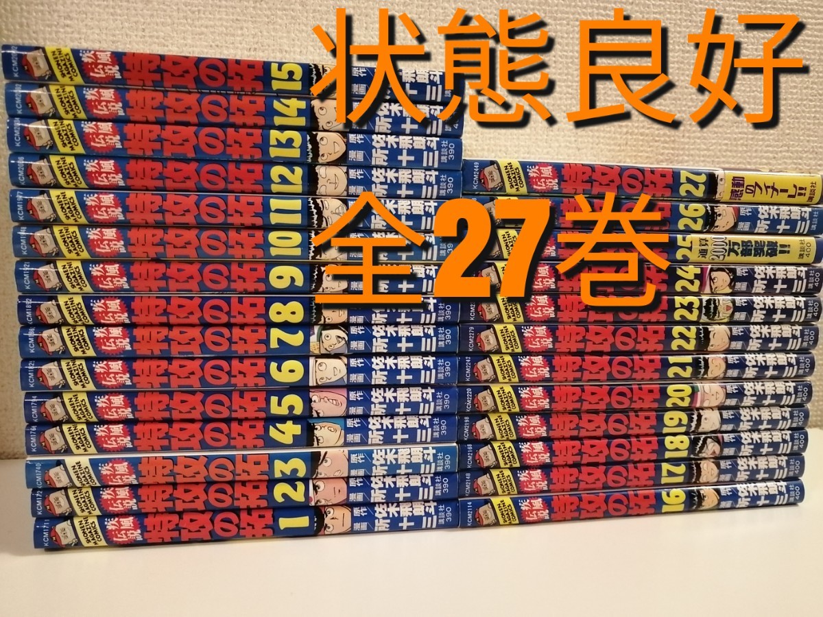 特攻の拓 全巻セット 1-27巻 疾風伝説特攻の拓 新装版 全27巻完結