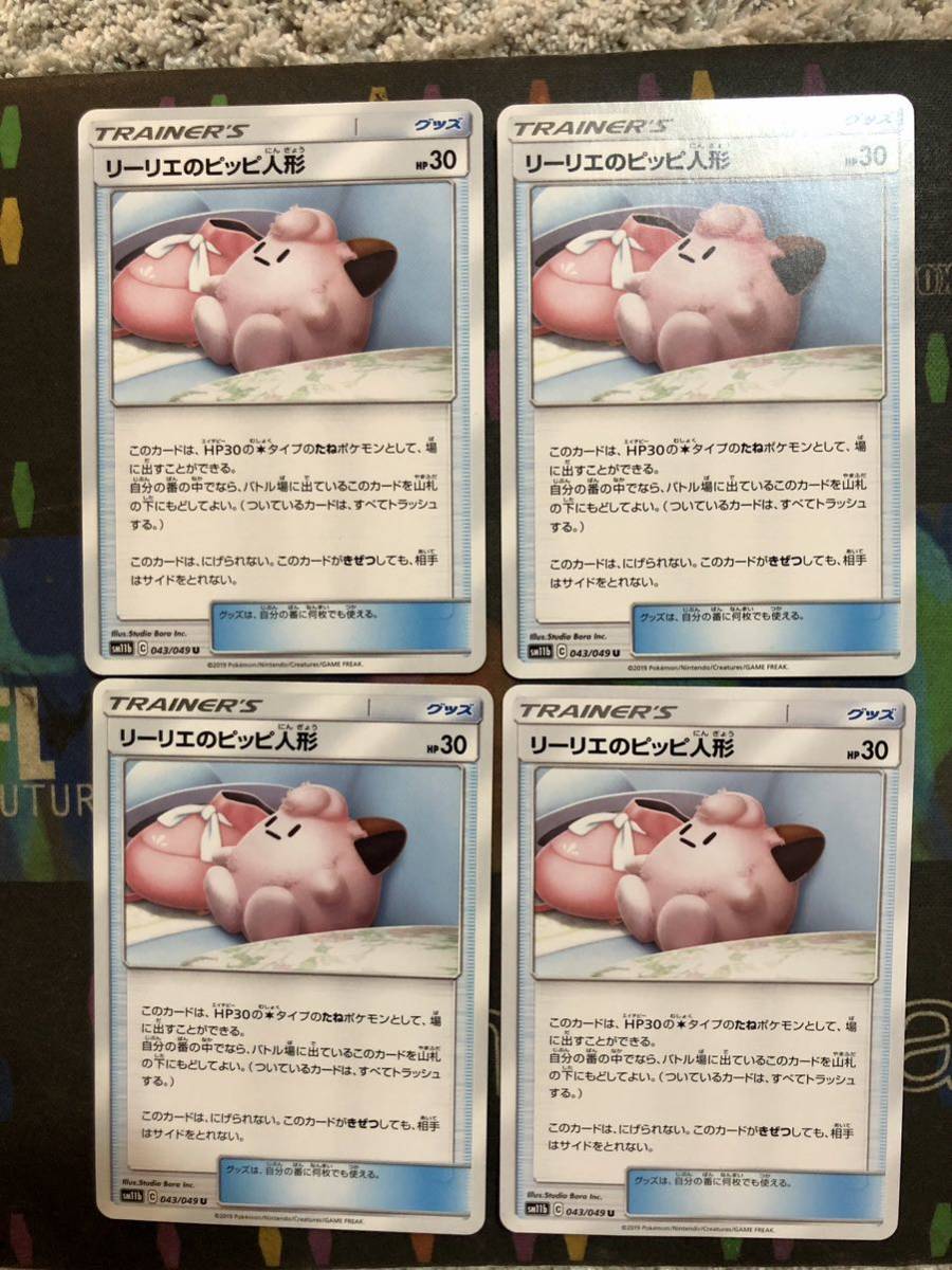 ポケモンカード 旧裏 トレーナーカード 4枚セット ピッピ人形マークなし他 ポケモンカード エクストラ SM リーリエのピッピ人形 4枚(シングル