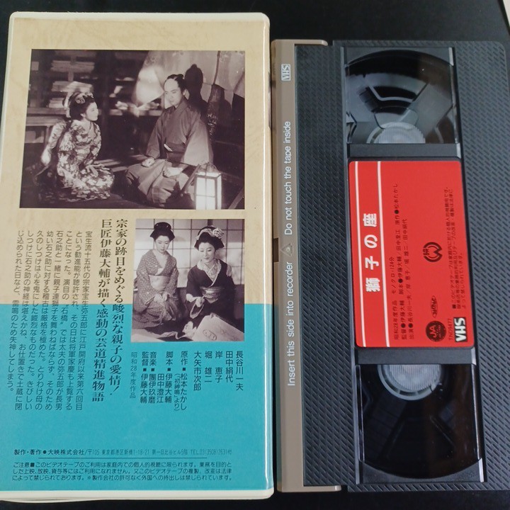 Yahoo!オークション -「日本映画傑作全集 vhs」の落札相場・落札価格