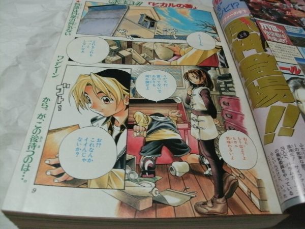 週刊少年ジャンプ 1999年02-03号※ヒカルの碁 新連載 ほったゆみ原作 週刊少年ジャンプ 新連載 1999年02-03号※ヒカルの碁 ☆ 1999年1月8・14