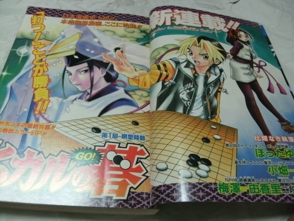 ☆【 週刊少年ジャンプ 1999年1月8・14日合併号 No.02・03 『 巻頭  