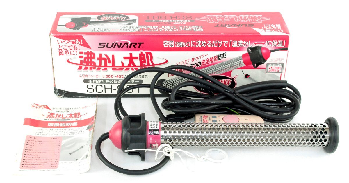 美品 SUNART SCH-901 湯沸かし太郎 多用途加熱 保温ヒーター 動作品