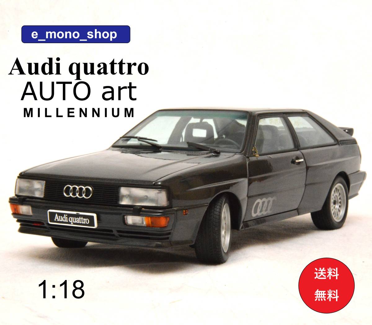 絶版！超希少！AUDI qquattro アウディ ビッグクワトロ urクワトロ（グラファイトメタ） 1/18！訳あり良品！