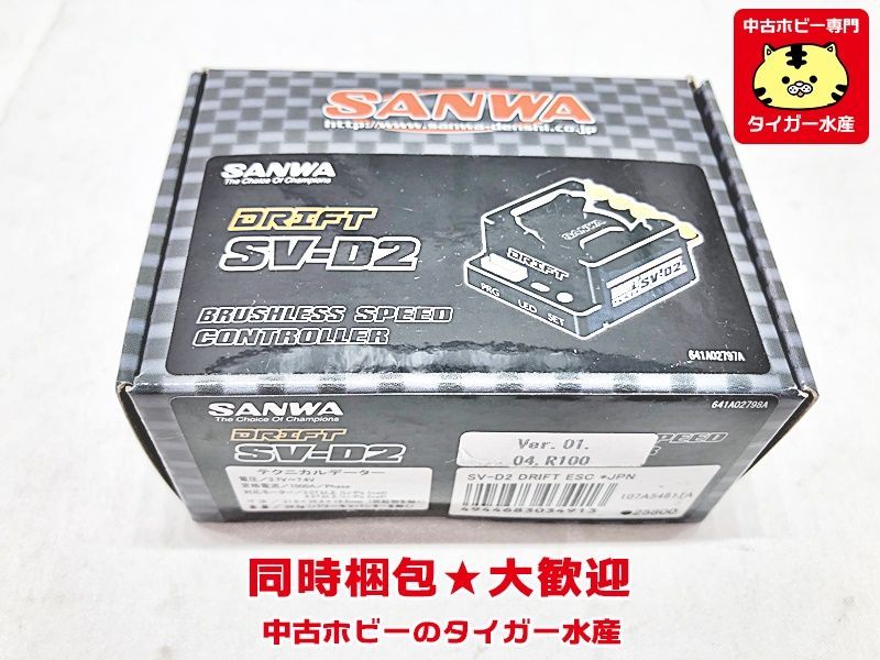 定番人気，人気セール サンワ DRIFT SV-D2 ブラシレスESC ラジコン