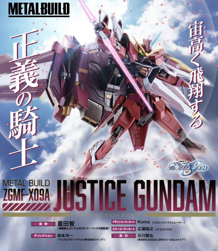 BUILD METAL ジャスティスガンダム | メタルビルド 商品一覧 魂ウェブ