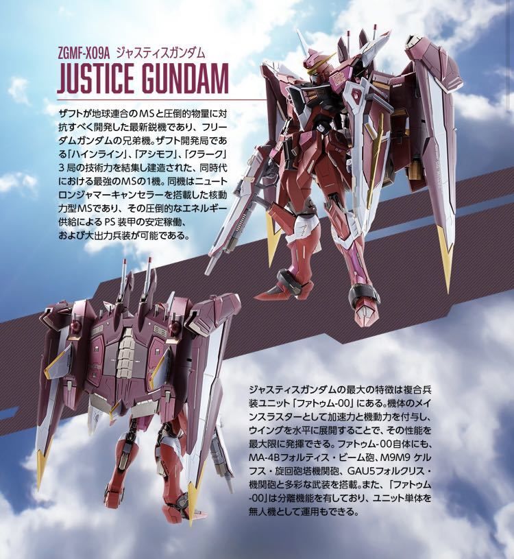BUILD METAL ジャスティスガンダム | メタルビルド 商品一覧 魂ウェブ