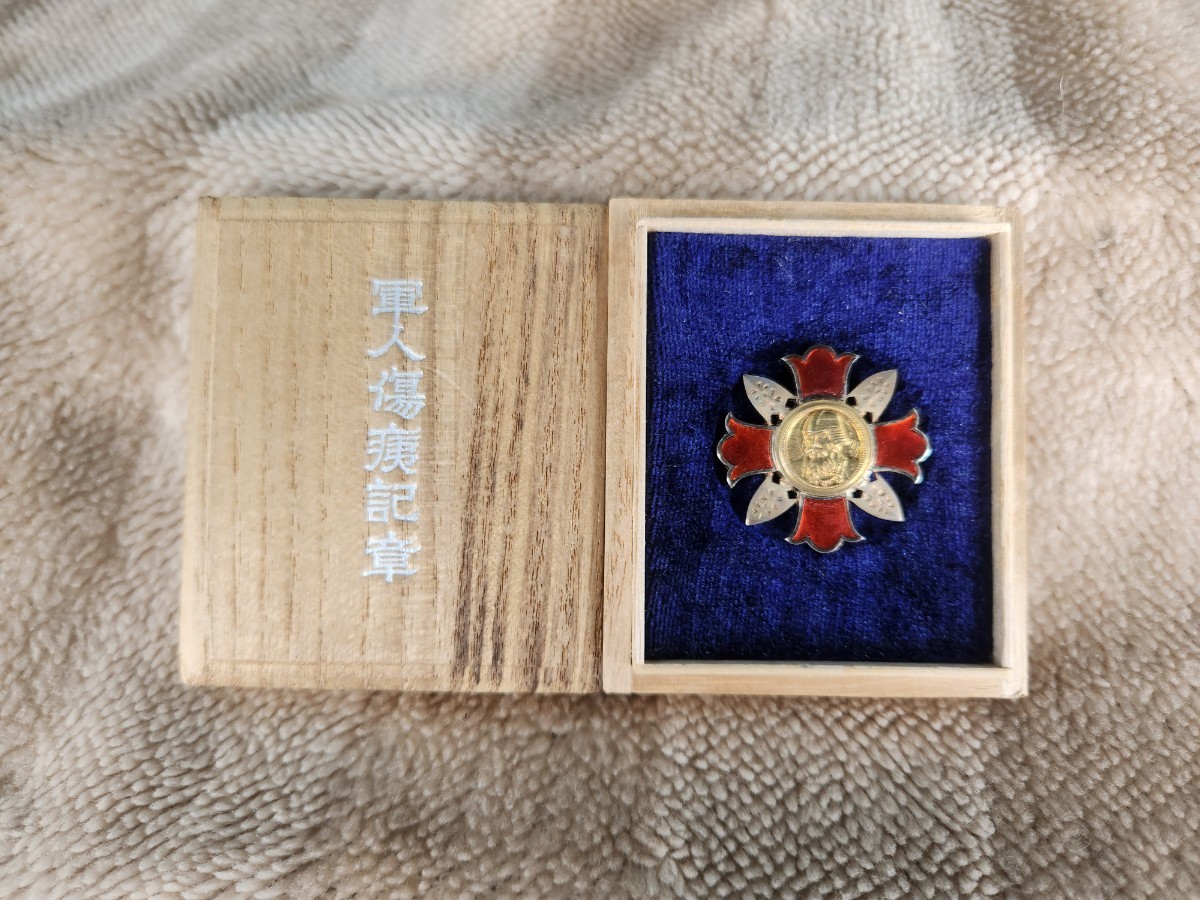 ☆rm☆旧日本軍☆軍人傷痍記章☆当時物☆公傷☆