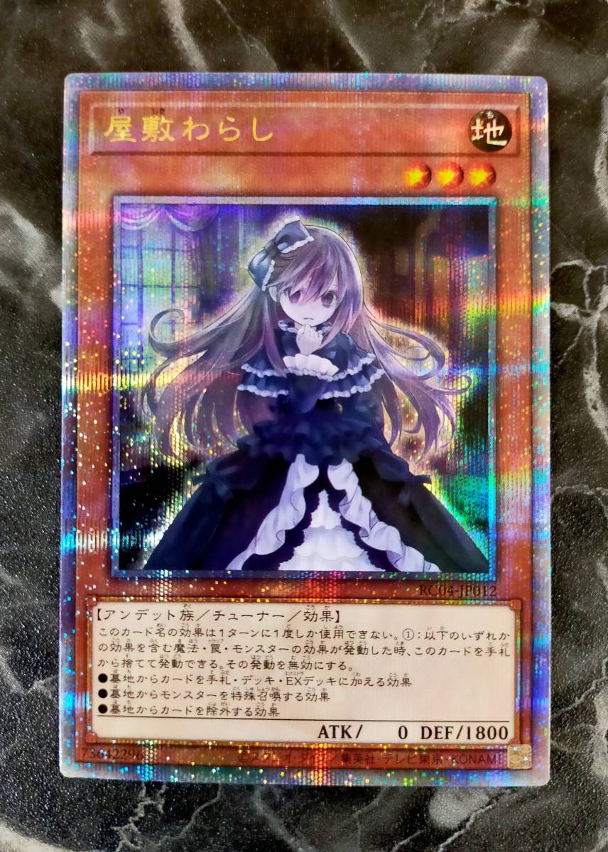 屋敷わらし QC RC04 屋敷わらし QC RC04 【公式通販】