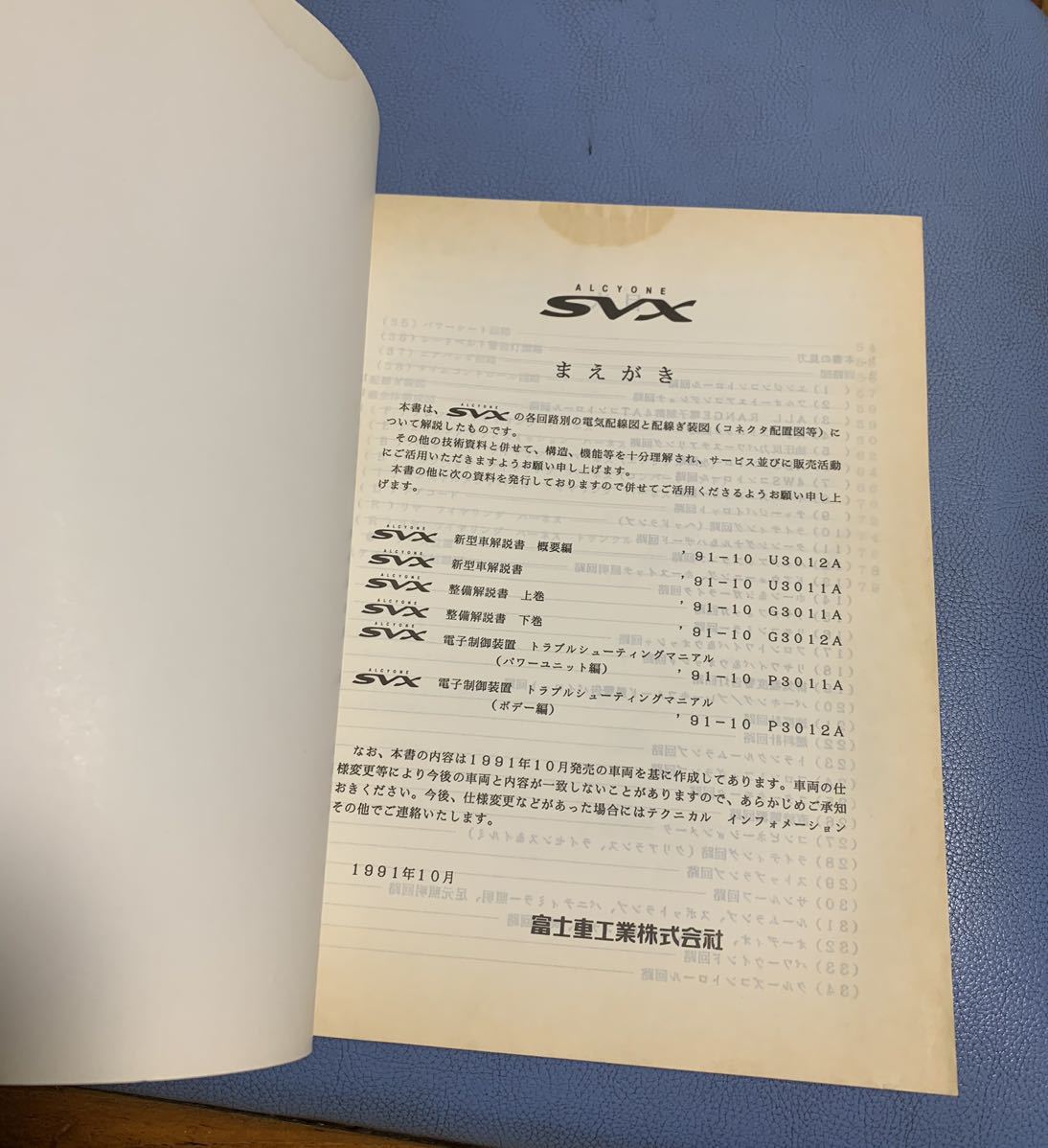 アルシオーネSVX整備解説書上下巻、電気配線図集 公式通販 - 最安値 