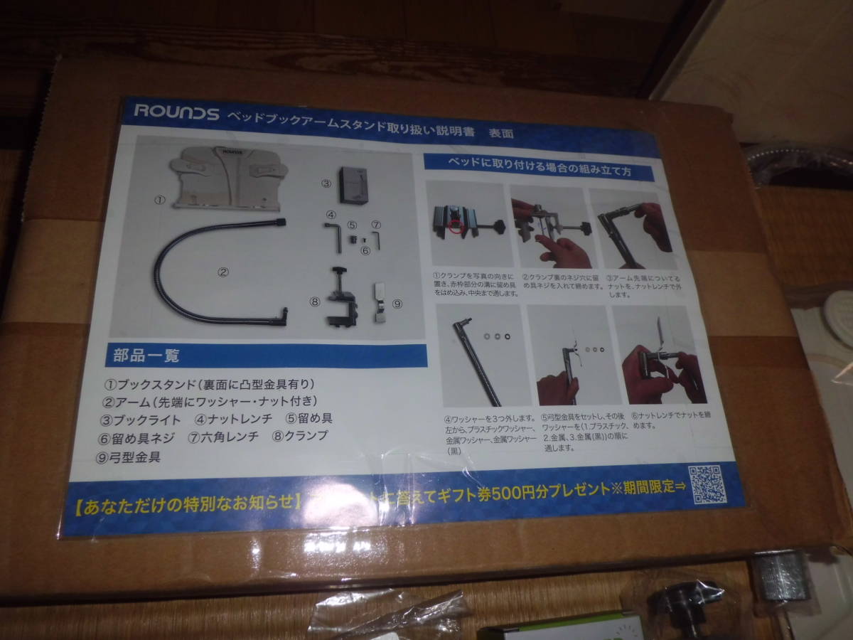 ROUNDS ベッドブックアームスタンド　未使用品