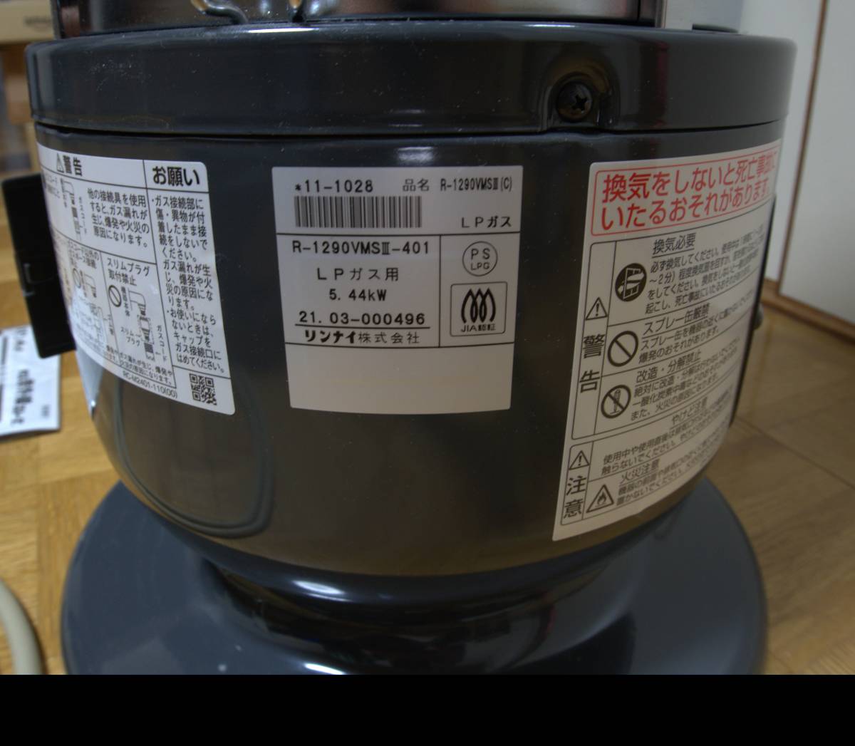 Rinnai リンナイ ガス赤外線ストーブ R-1290VMSⅢ (C) プロパンガス(LP