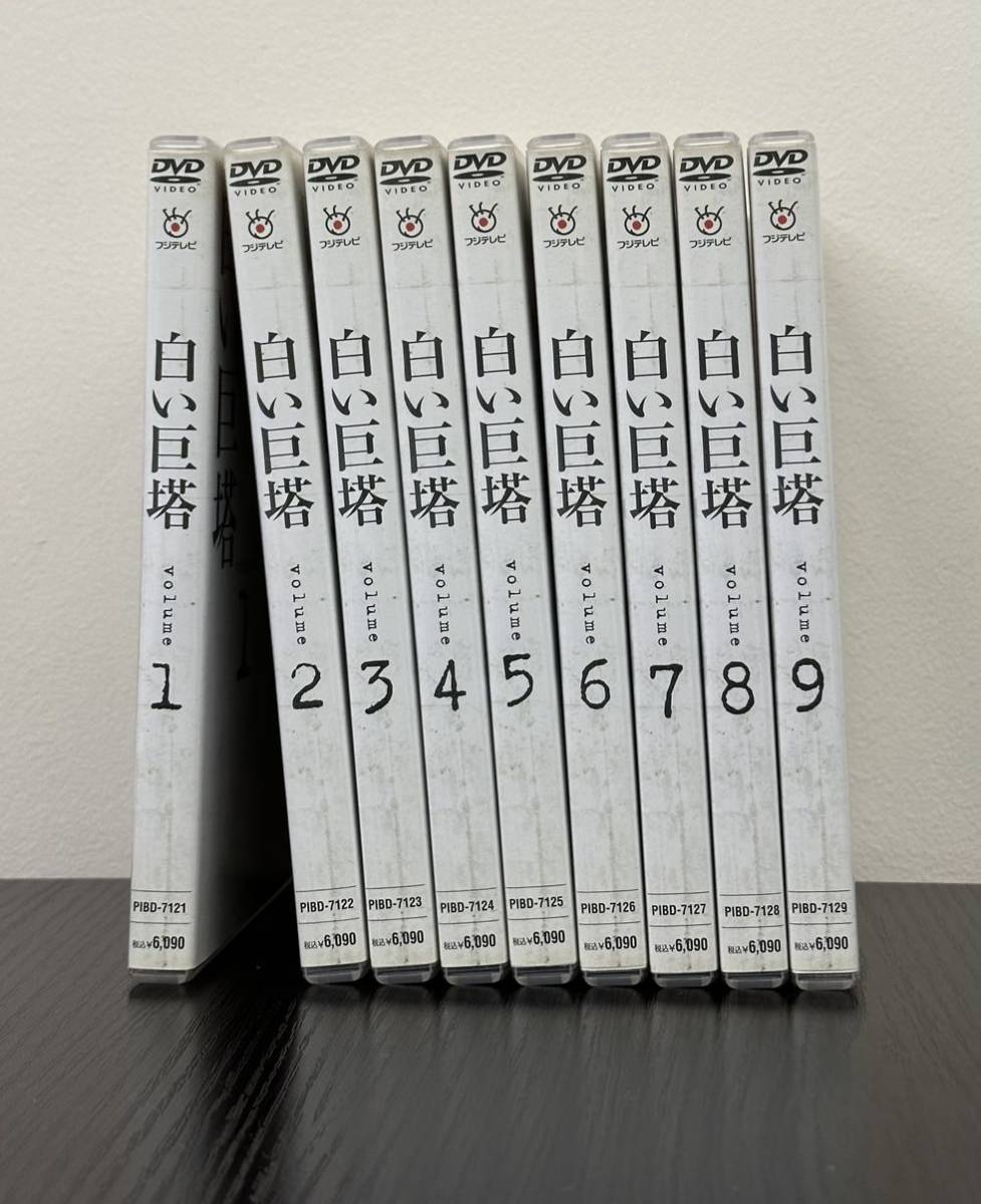 白い巨塔 DVD 全9巻 レンタル専用 ＋ ブランド 白い巨塔 田宮二郎 DVD全