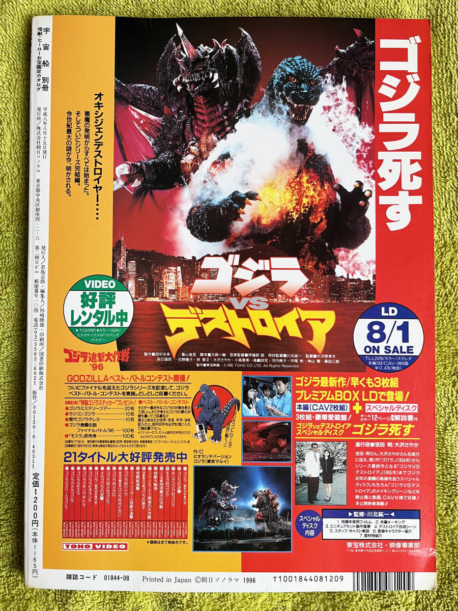 宇宙船別冊 怪獣ヒーロー お宝鑑定カタログ 平成8年 1円〜 怪獣・ヒーロー