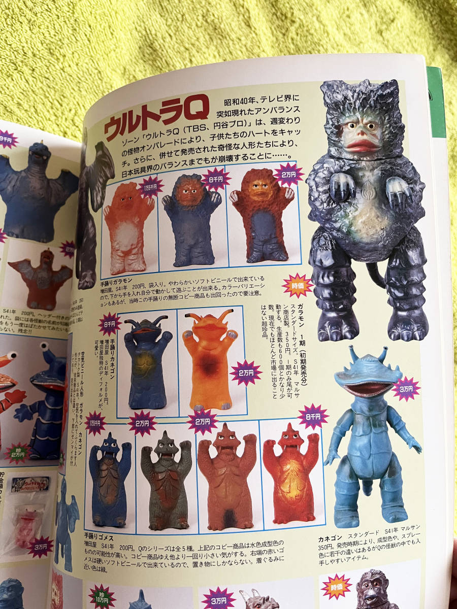 宇宙船別冊 怪獣ヒーロー お宝鑑定カタログ 平成8年 1円〜 怪獣・ヒーロー