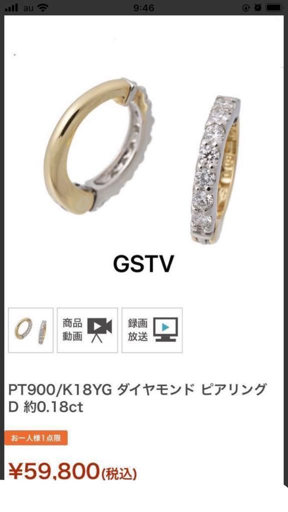 GSTV ピアリング イヤリング ダイヤモンドリング k18 pt(ダイヤモンド 