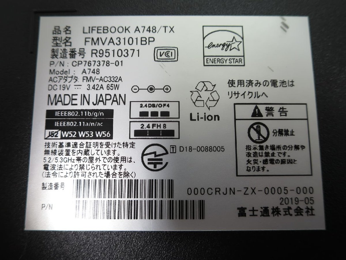 ○○富士通 FUJITSU LIFEBOOK A748/TX / i3-8130U / 8GBメモリ / 240GB