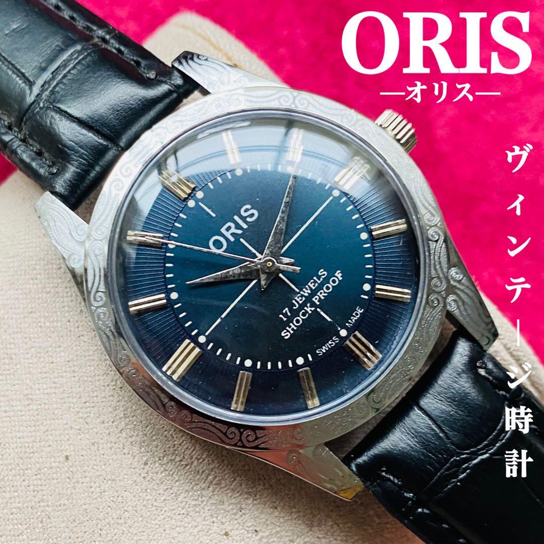 【稼働品】オリス ORIS 手巻き 17石 スイス製 アンティーク ゴールド ORIS/オリス☆【整備済み】超美品・稼働品/ヴィンテージ/スイス/ 17J