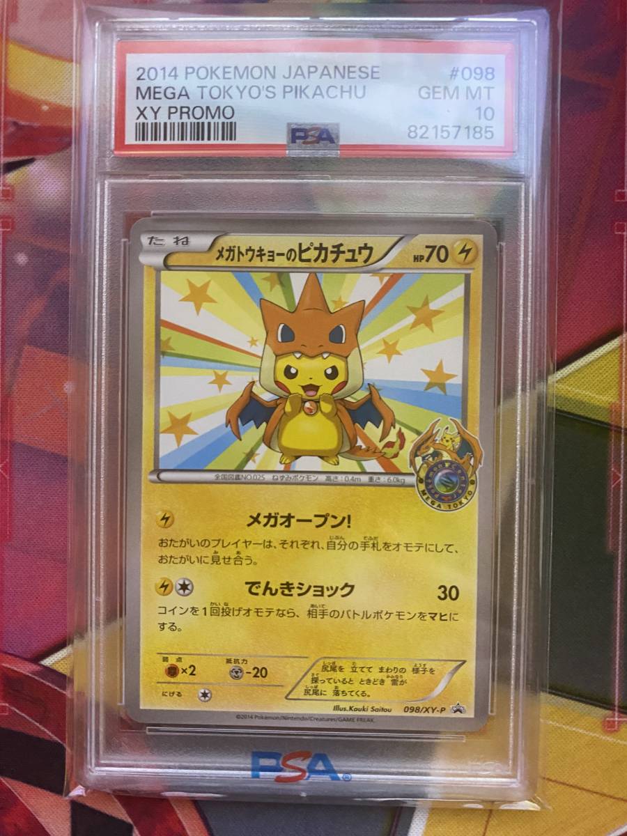PSA 10 ピカチュウ 108/SM-P ポケモンカード 2017 プロモ 夏ポケモン