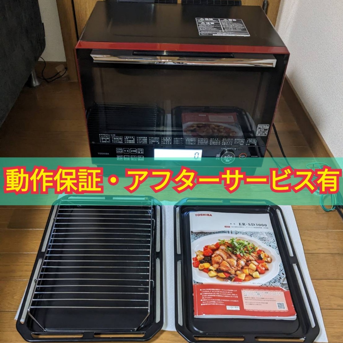 動作良好品 東芝 ER-SD3000 グランレッド 石窯ドーム オーブンレンジ 