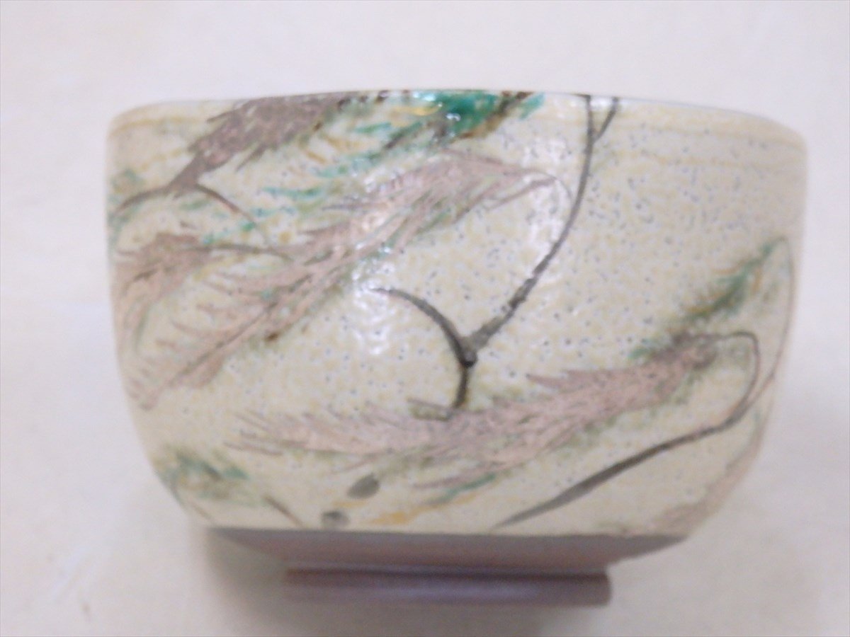 W183 茶碗 『扇面草花絵』『山澤松篁 造』 共箱 抹茶碗 茶道具