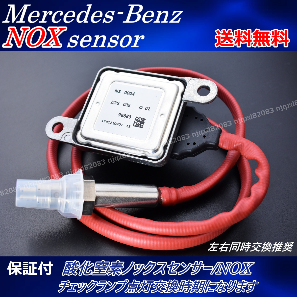 W166 W205 純正互換 W172 NOX : 6ヶ月保証メルセデスベンツ対応 