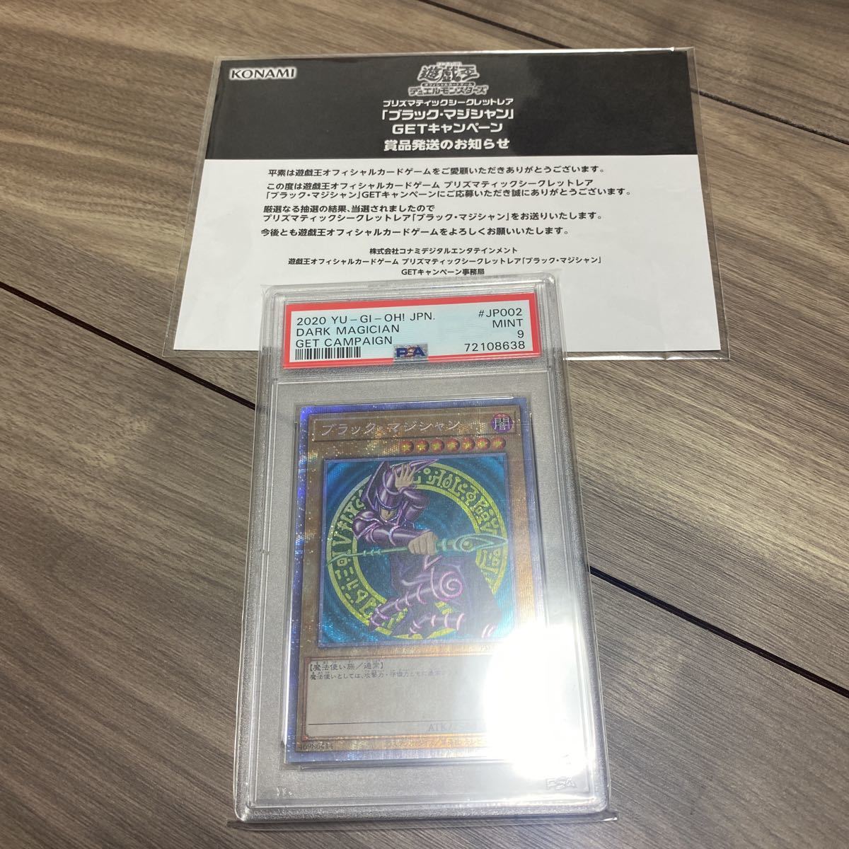 3000枚限定 ブラックマジシャン プリズマティックシークレットレア 