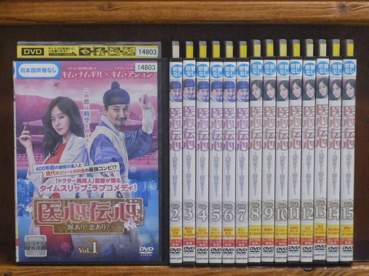 [X] 医心伝心　全15巻（完）　日本語吹替なし　＜中古レンタル版DVD＞　ケース無し送料185円