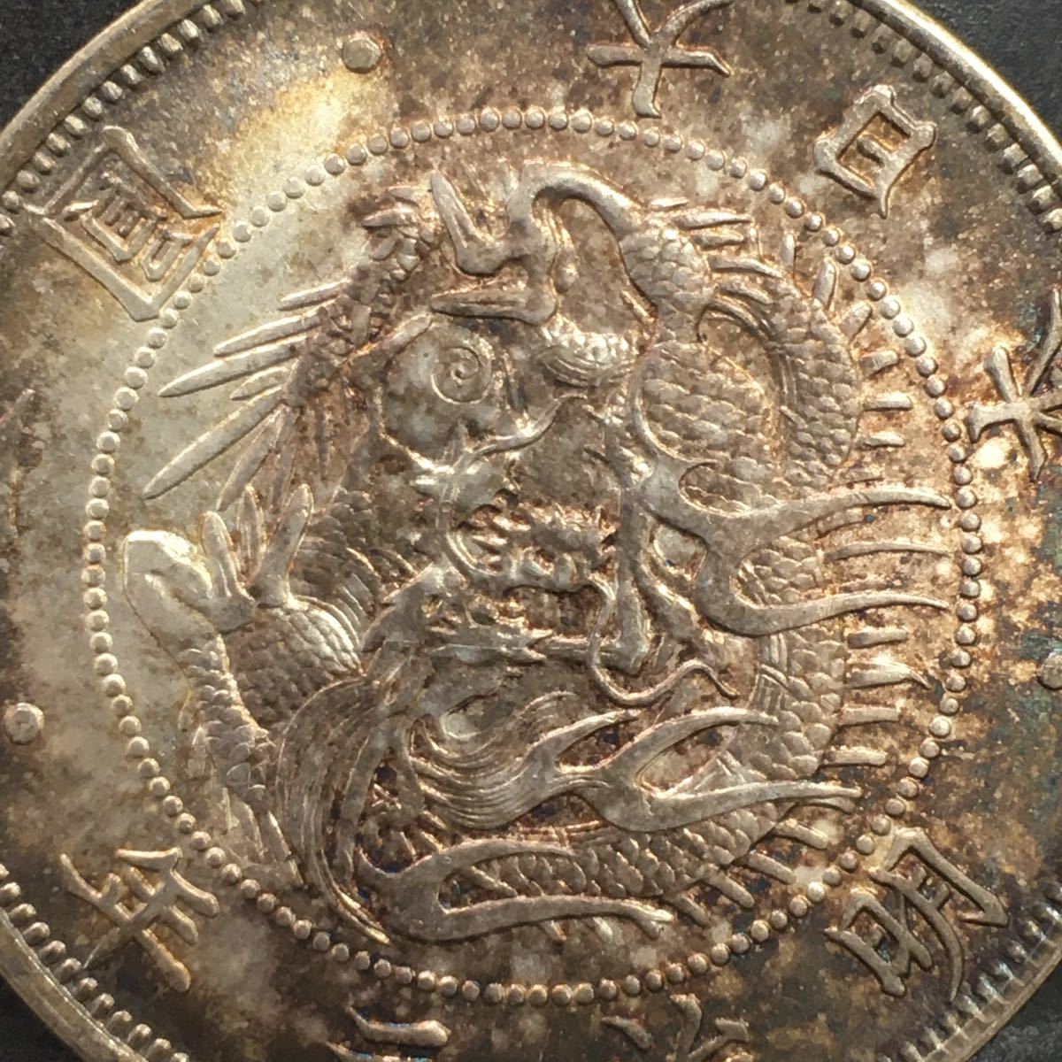 本物保証一圓銀貨明治28年準未使用クラス1円銀貨古銭 本物保証一圓銀貨