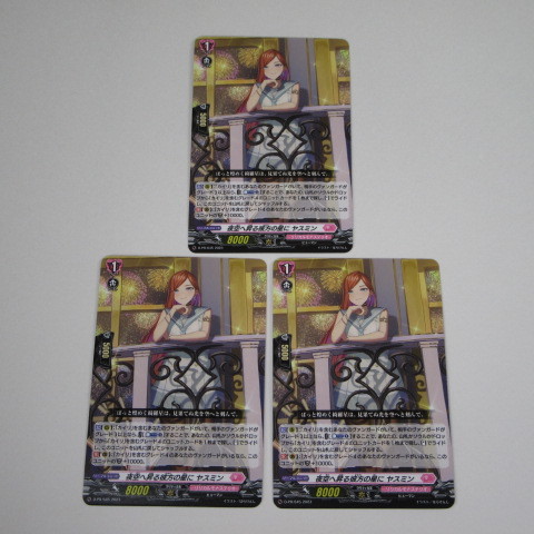 即決】ヴァンガード 夜空へ昇る彼方の星に ヤスミン ノーマル PR 3枚