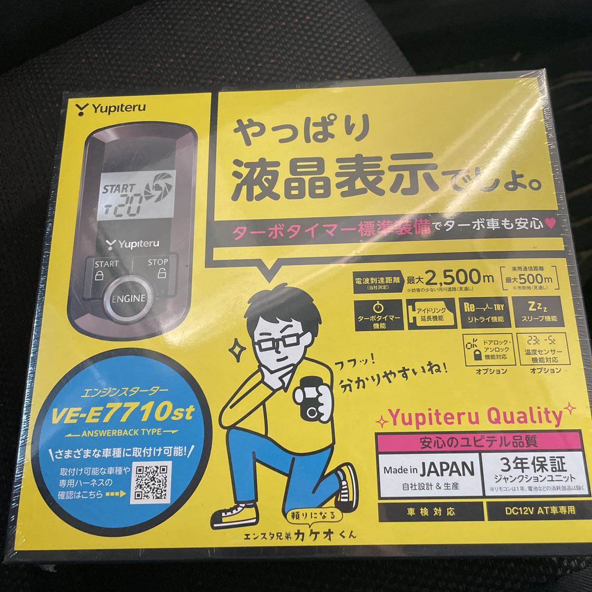 VE-E7710st ユピテル エンジンスターター - )) メルカリ VE-E7710st