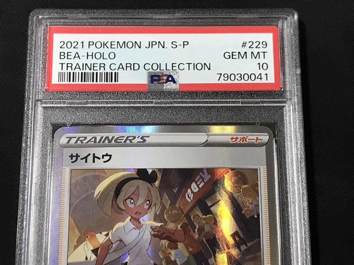 サイトウ プロモpsa10 サイトウの放課後 PSA10 サイトウの放課後