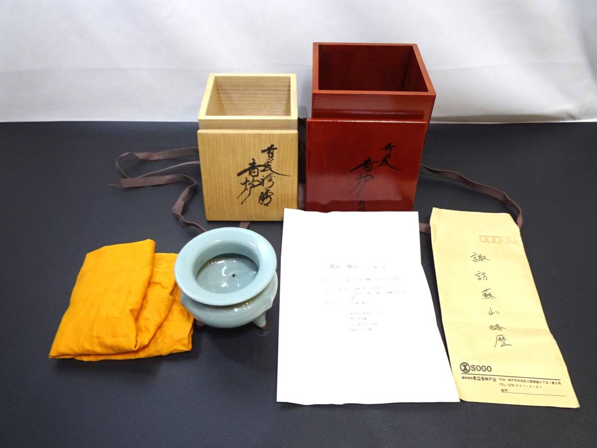 諏訪蘇山 香炉 青磁 美術品 アンティーク、コレクション 陶芸 【公式通販】
