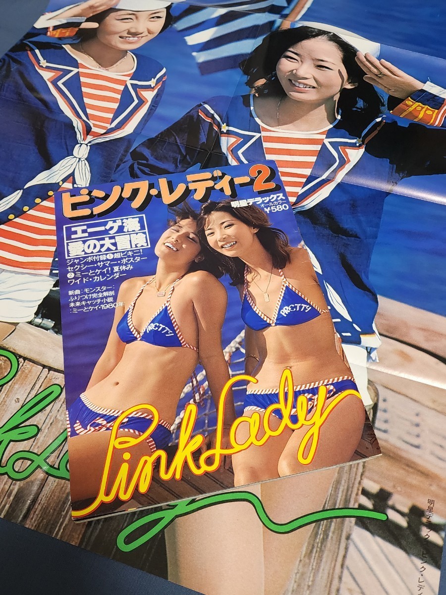 本 明星デラックス ピンク・レディー2 エーゲ海・愛の大冒険 昭和レア