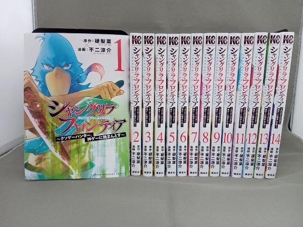 シャングリラ・フロンティア 1-14巻セット 不二涼介 シャングリラ